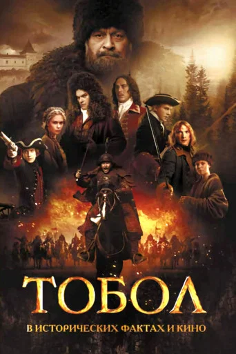 Series poster for Tobol (2020)