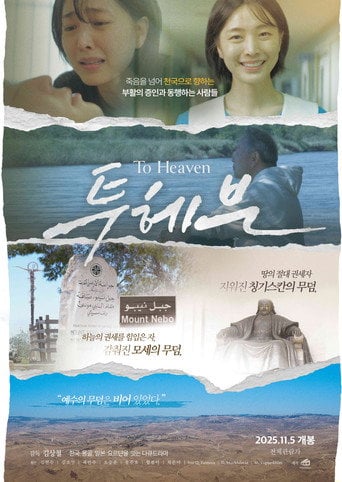 Movie poster for To Heaven (2025)