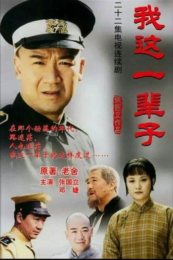 Wo Zhe Yi Bei Zi poster
