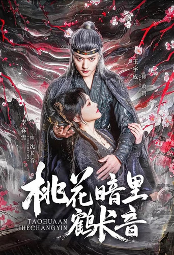 桃花暗里鹤长音 poster