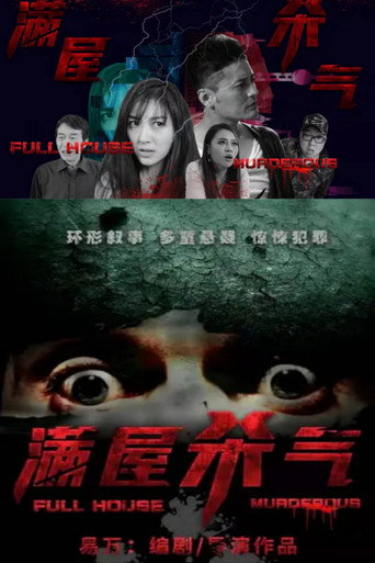 Movie poster for Full House Murderous (2018)