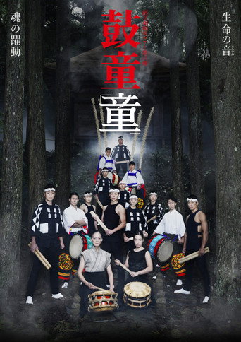 Movie poster for Kodō Warabe (2022)