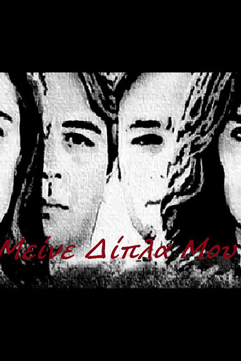 Μείνε Δίπλα Μου poster