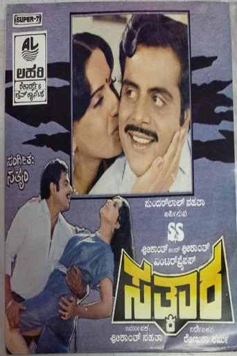 Movie poster for Sathkara (1986)