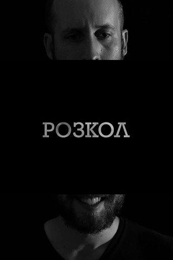 Movie poster for Schism (2019)