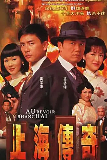 Au Revoir Shanghai poster