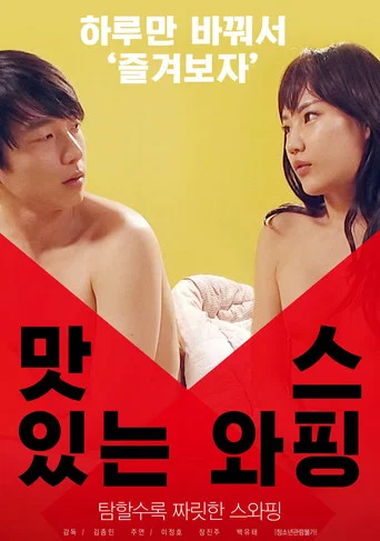 Movie poster for Delicious Swapping (2018)