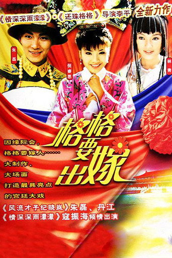 Series poster for Ge Ge Yao Chu Jia