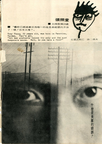 Movie poster for Modern Poetry Exhibition/1966 (1966)