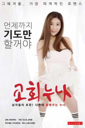 Movie poster for Church Sister (2018)