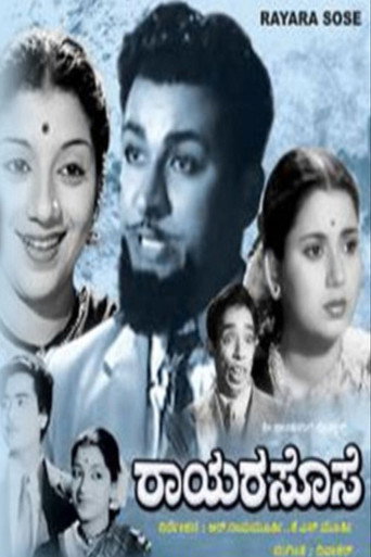 Movie poster for Rayara Sose (1957)