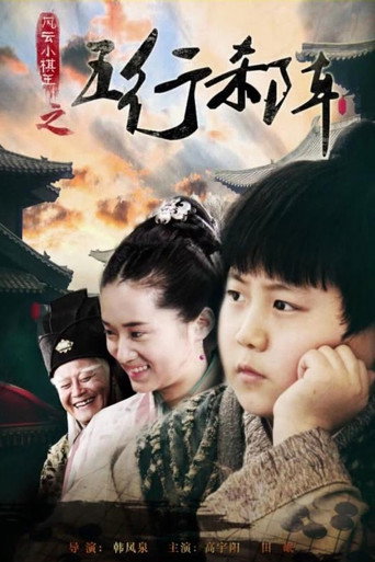 Movie poster for The Chess King: The Total War (2014)