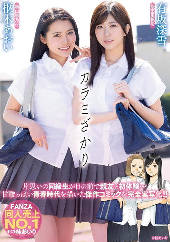 Movie poster for A Full Bloom Fuck Fest Miyuki Arisaka Aoi Kururugi (2019)
