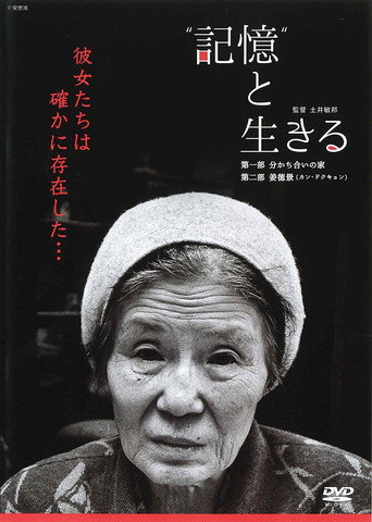 Movie poster for Living with "Memories" (2015)