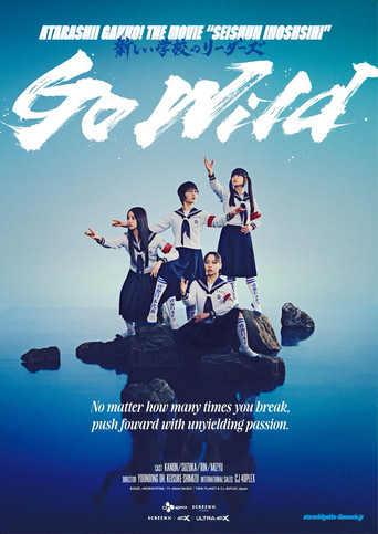 SEISHUN INOSHISHI 〈Go Wild〉 ATARASHII GAKKO! THE MOVIE poster