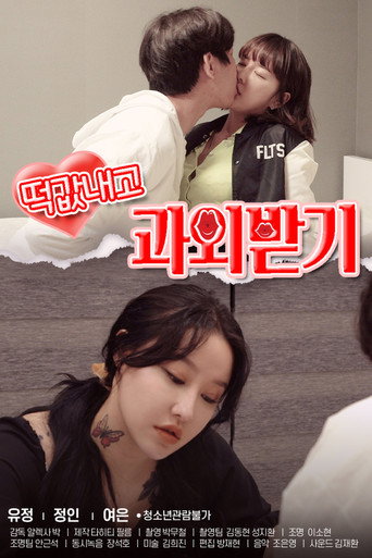 Movie poster for Private Lesson Bribe (2021)