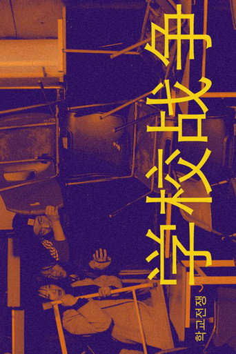 School Battle poster