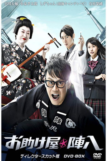 Otasukeya Jinpachi poster