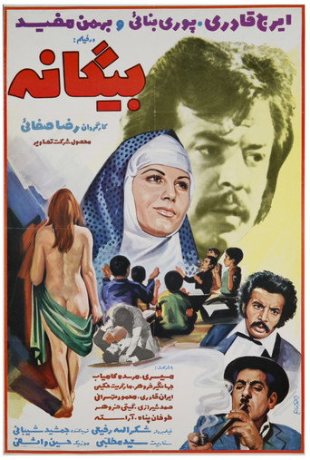 Movie poster for Stranger (1973)