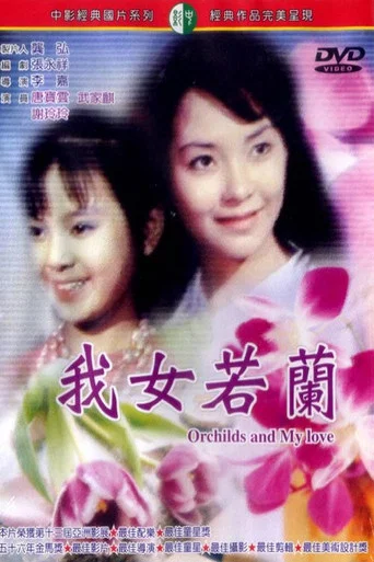 Movie poster for Orchids and My Love (1966)