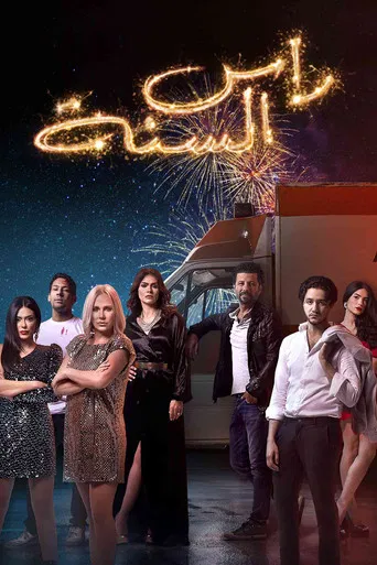 New Year's Eve poster