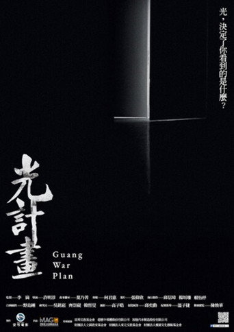 Movie poster for Guang War Plan (2020)