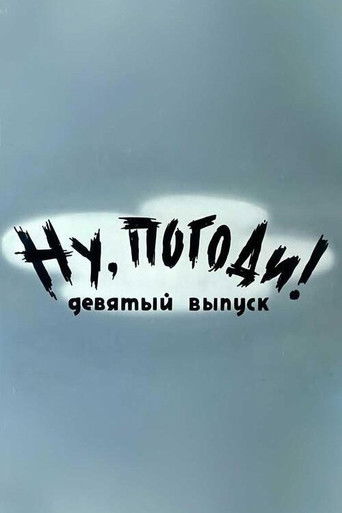 Well, Just You Wait! 9 poster