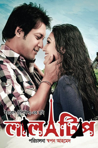 Movie poster for The Red Point (2012)
