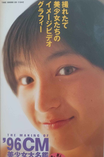 Movie poster for The Making of '96 CM (1996)