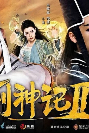 Legend of the Gods II poster