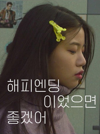 Movie poster for Want Happy Ending (2018)
