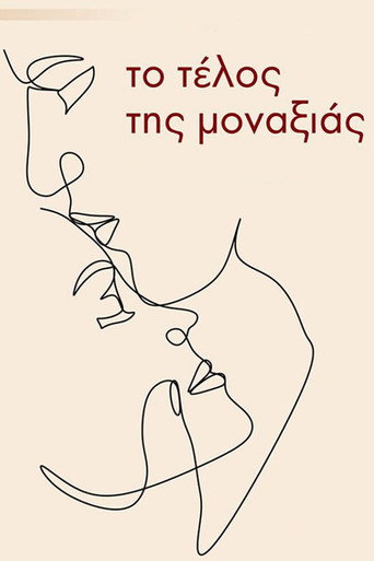 Το τέλος της μοναξιάς poster