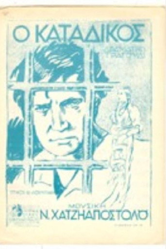 Movie poster for Ο κατάδικος (1930)