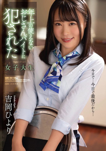 Movie poster for Hiyori Yoshioka, A Female College Student Who Was Raped By An Older Uncle’s in a Part-time Job (2022)