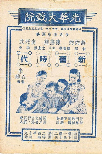 Movie poster for New and Old Times (1937)