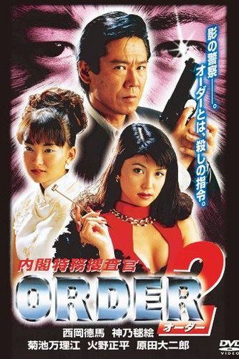 Movie poster for Special Cabinet Investigator ORDER 2 (1997)