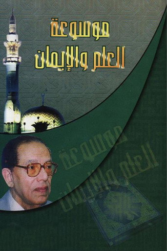 Series poster for Science and Faith (1971)