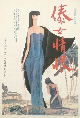 Movie poster for A Dai Girl's Hatred (1991)