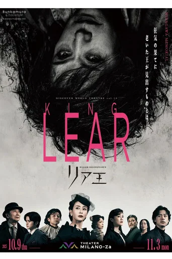 Movie poster for リア王 (2025)