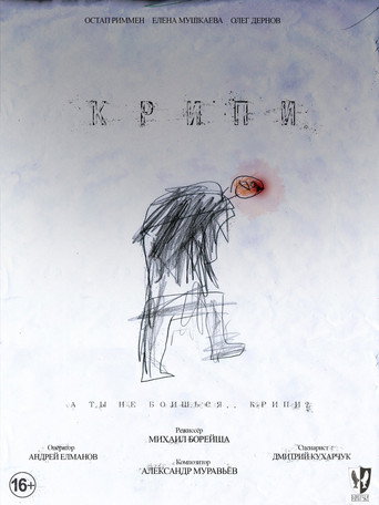 Movie poster for Creepy (2022)