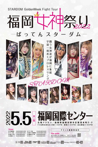 Movie poster for Stardom Golden Week Fight Tour 2022 ~ Day 4: Fukuoka Goddess Festival ~Batten Stardom~ (2022)