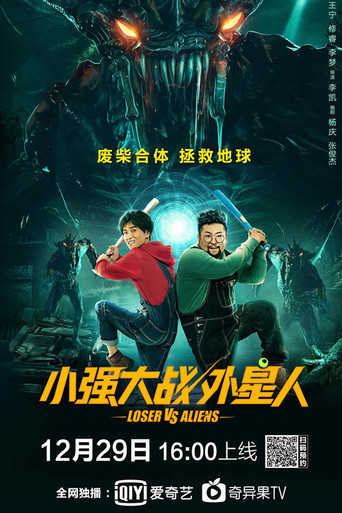 Loser Vs. Aliens poster