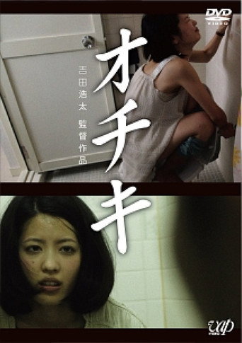 Movie poster for Ochiki (2012)