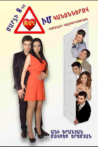 Movie poster for Play by My Rules (2014)