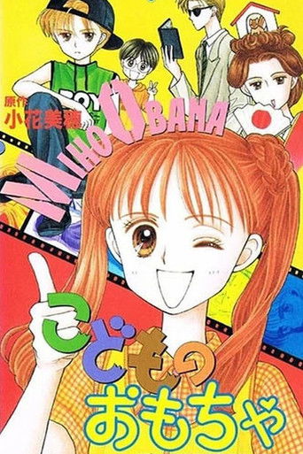 Kodomo no omocha poster