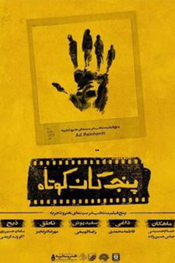 Movie poster for Five Short Films (2021)