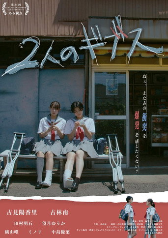 Movie poster for Two Gips (2025)