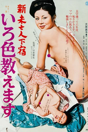 Movie poster for Shin mibôjin geshuku: Iroiro oshiemasu (1977)