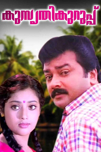 Movie poster for Kusruthi Kuruppu (1998)