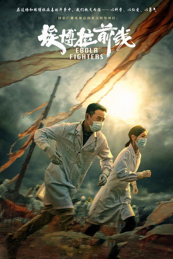 Ebola Fighters poster